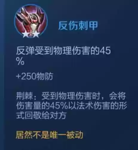 王者荣耀中反刺装备插图