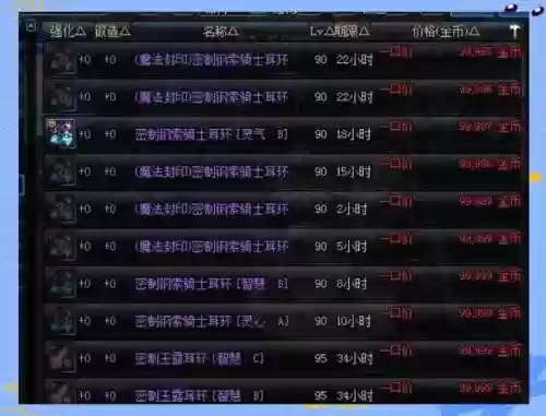 拍卖行怎么收红字稀有装备插图