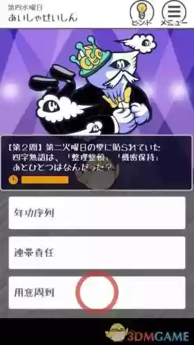 the加班攻略插图
