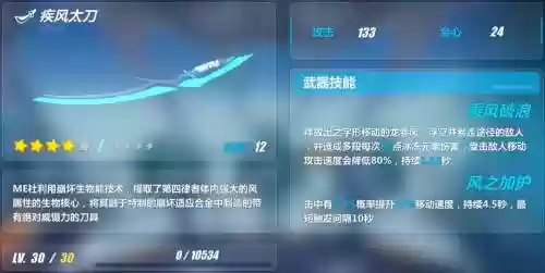 崩坏3疾风太刀升级需要什么技能_1