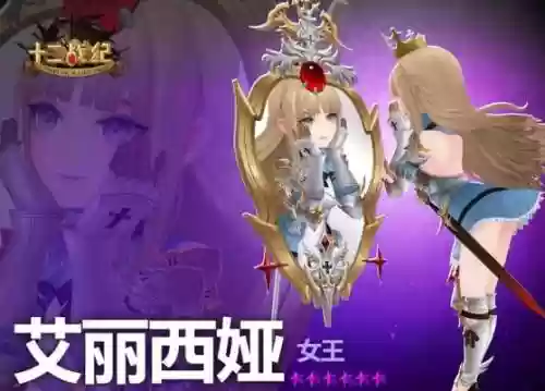 十二战纪艾莉西亚装备插图1