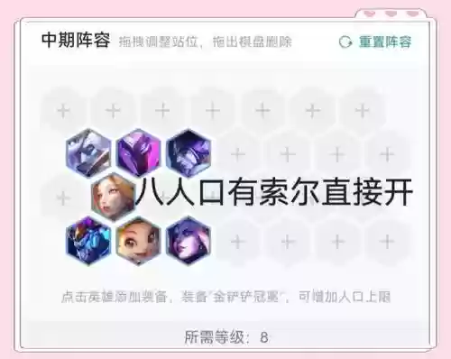 魔导7.5阵容_2插图1