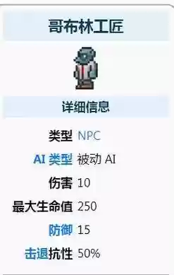泰拉瑞亚哥布林工匠合成武器_1