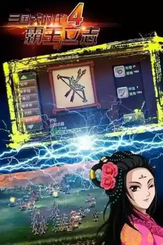 三国大时代4攻略女主_1插图1