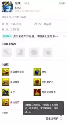 梦幻西游情人节祥瑞多少钱_1插图
