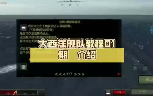 大西洋舰队攻略插图