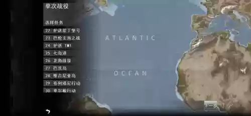 大西洋舰队攻略插图1
