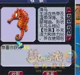 梦幻西游2钓鱼海马插图1
