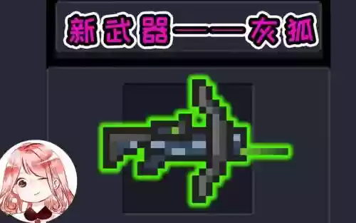 元气骑士新武器使用插图