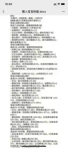 tbc猎人练什么专业技能_1插图