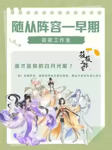 盛事芳华阵容搭配插图