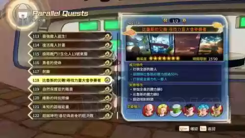龙珠超宇宙2新的pq任务攻略_1插图
