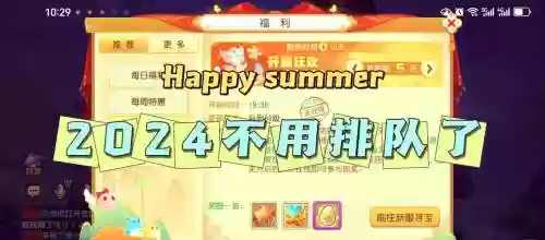 梦幻西游限时区返_2插图