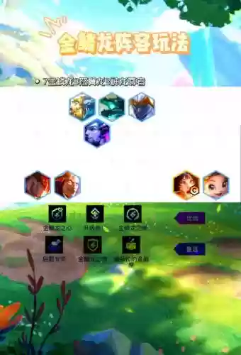 金龙鳞阵容搭配插图