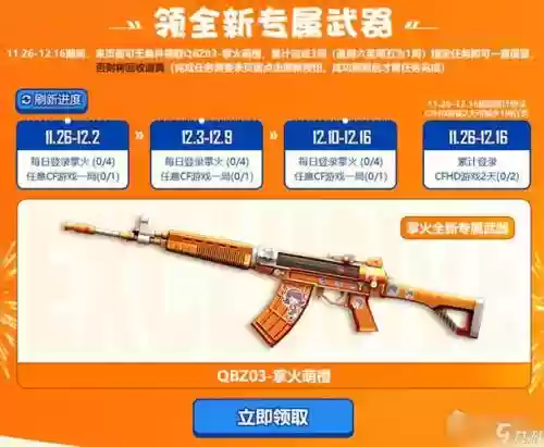 cf手游橙色武器技能_1插图1