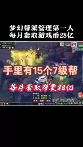 梦幻西游帮派消耗能被发现吗插图1