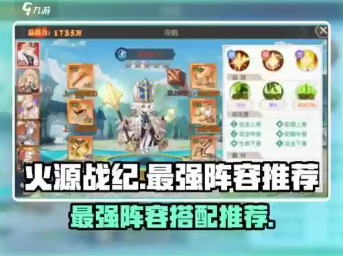 火源战纪阵容最强阵容搭配_1插图