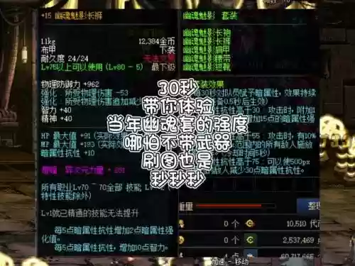 幽魂完美打造装备插图