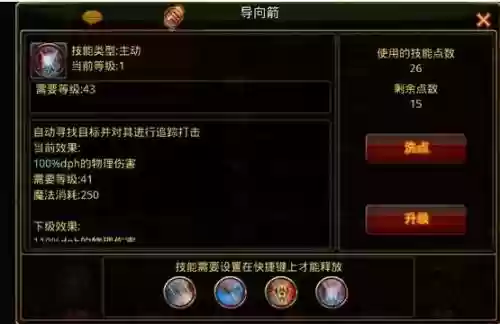 英雄战魂秘闻技能能点多少下插图