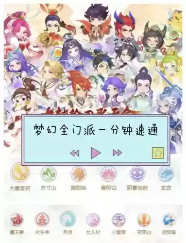 梦幻西游手游门派试练_1插图1