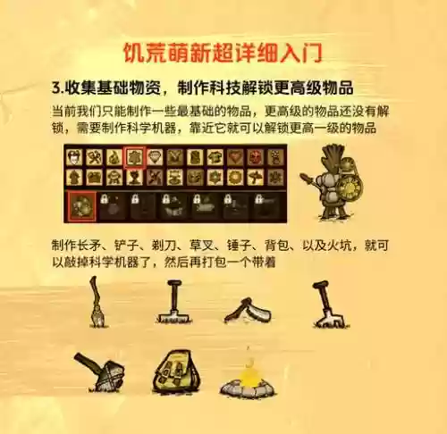 饥荒如何解锁武器插图