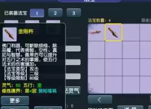 梦幻西游金刚杵要带吗插图1