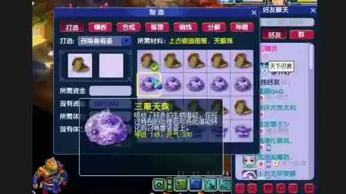 梦幻西游喜欢打造插图