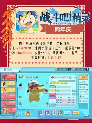 小智版皮卡丘阵容搭配攻略插图
