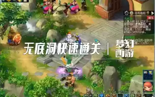 梦幻西游无底洞同舟共济_1插图