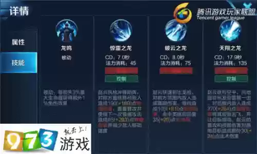 王者荣耀赵云技能怎么算插图