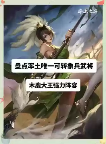 象兵阵容搭配_1插图