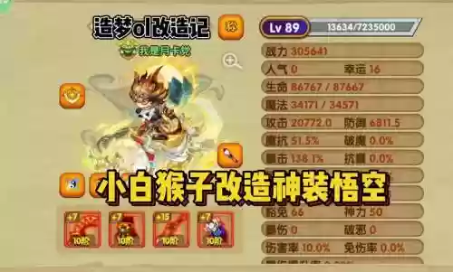 完美国际悟空技能改造插图1