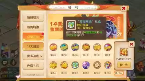 梦幻西游手游生日礼物插图