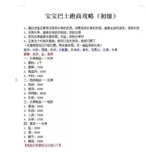 梦幻西游最快跑商路线