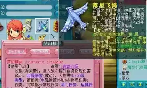 梦幻西游落星飞鸿实测插图