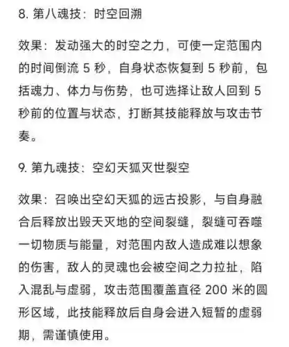 阴阳师35级九尾狐攻略插图