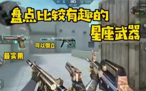 cf星座版武器优点插图1