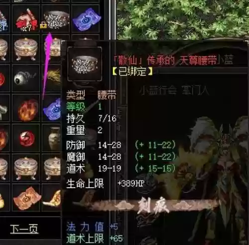 传奇世界网页版境界装备回收插图