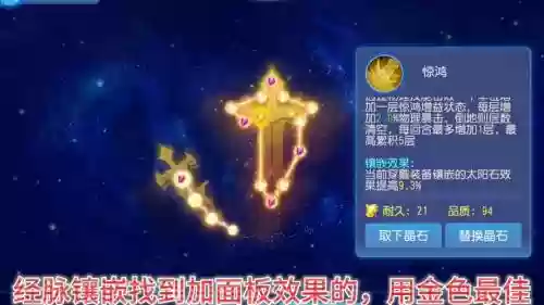 梦幻西游手游星辰晶石评分插图1