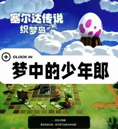 塞尔达传说织梦岛GBC攻略插图
