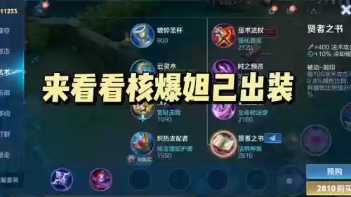 妲己的装备细插图1
