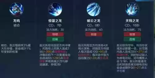 王者荣耀赵云技能怎么算插图1