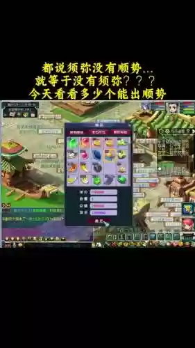 梦幻西游2顺势的效果_1插图