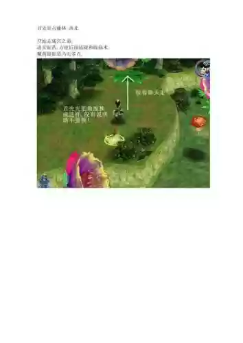 仙剑奇侠传3古藤林攻略_1插图