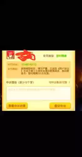 梦幻西游手游账号被永久冻结插图