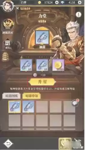 斗罗大陆手游装备升星插图