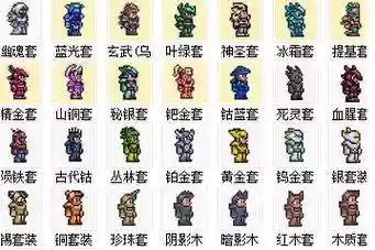 泰拉瑞亚装备前缀_1插图1