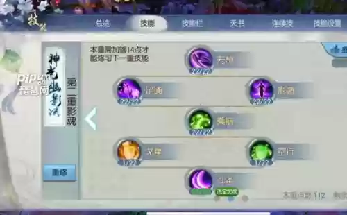 诛仙怀光神通技能图插图1