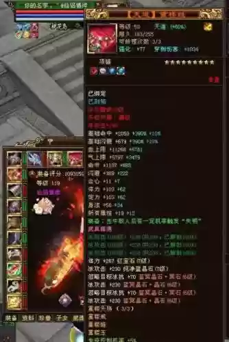天龙八部游戏装备重楼插图