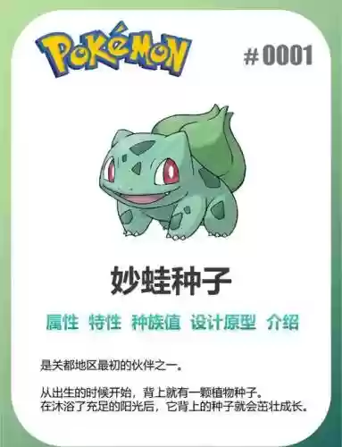 宠物小精灵妙蛙种子技能_2插图